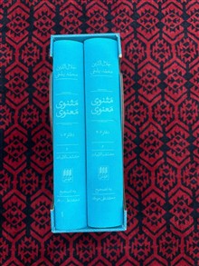 مثنوی
