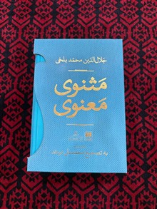 مثنوی