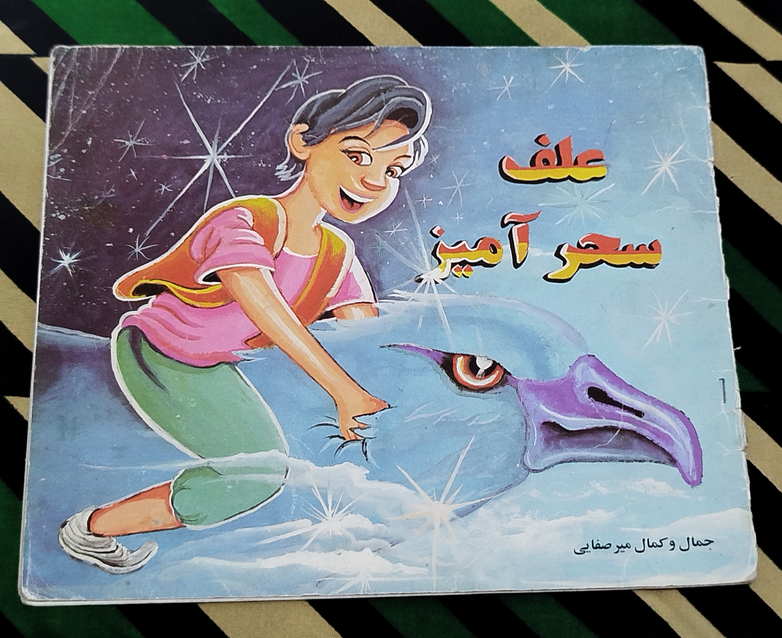 علف سحر آمیز