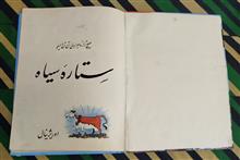 ستاره