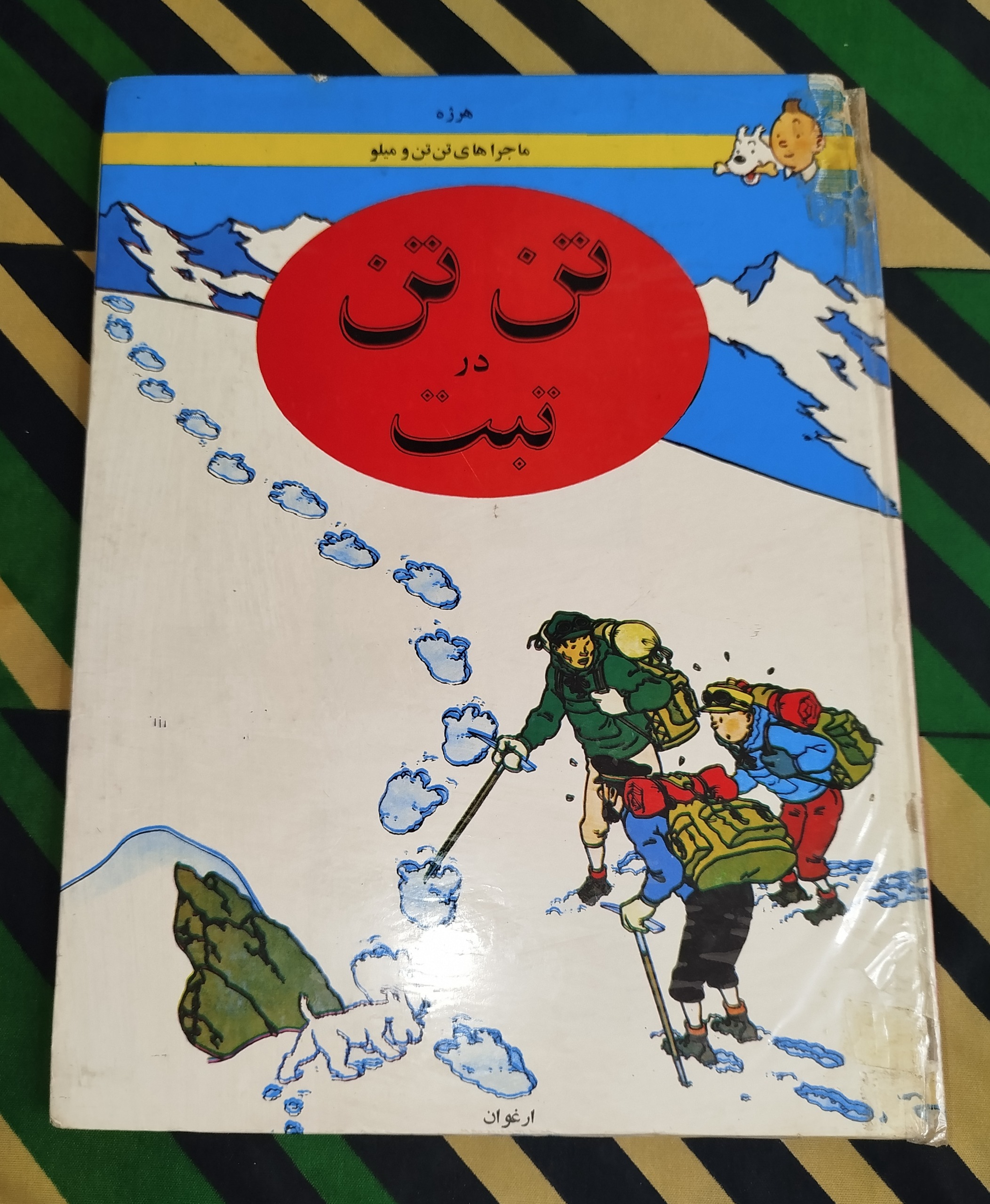 تن تن در تبت