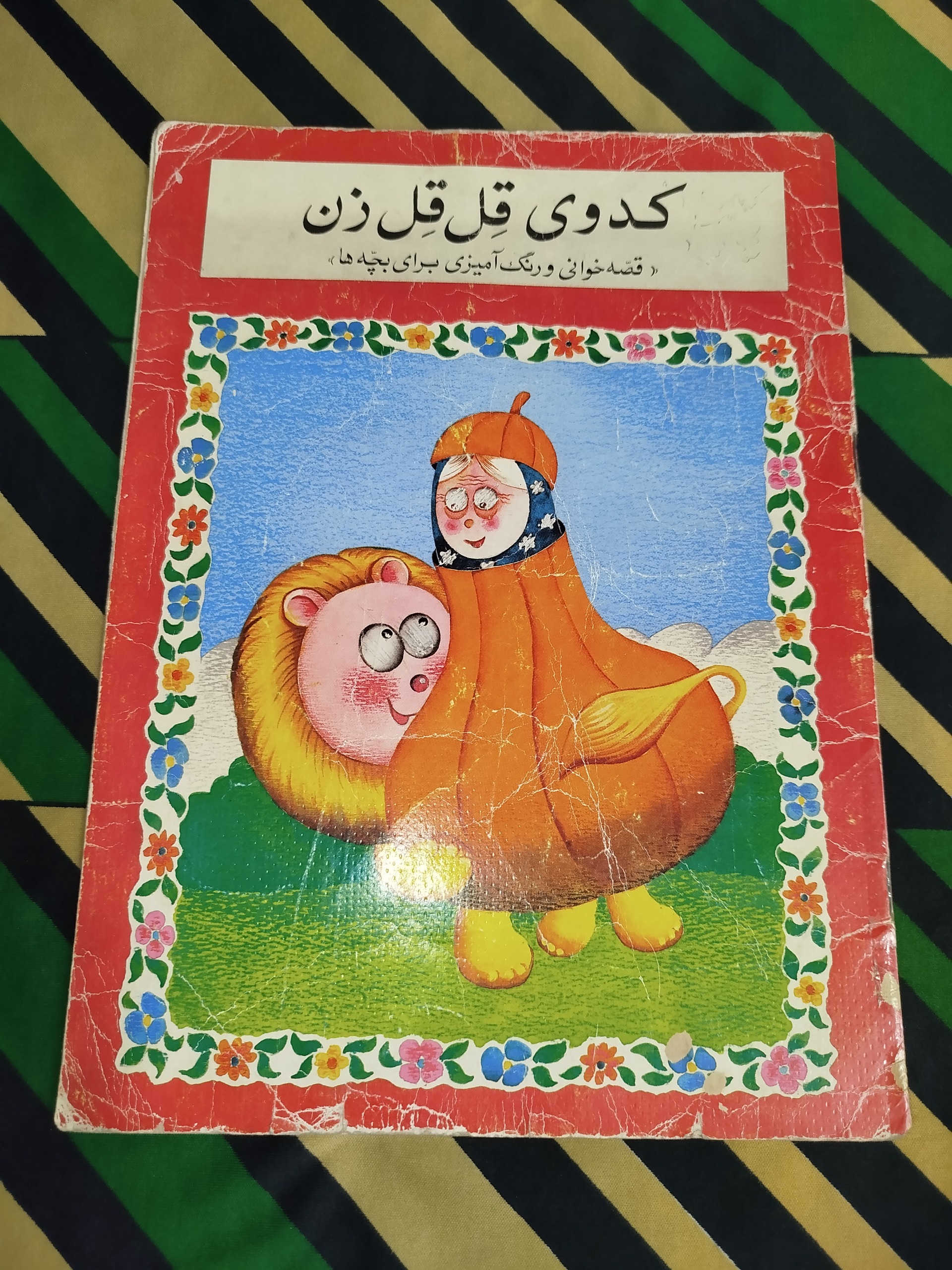کدوی قل قل زن قصه خوانی و رنگ آمیزی برای بچه ها