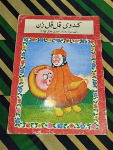 کدوی