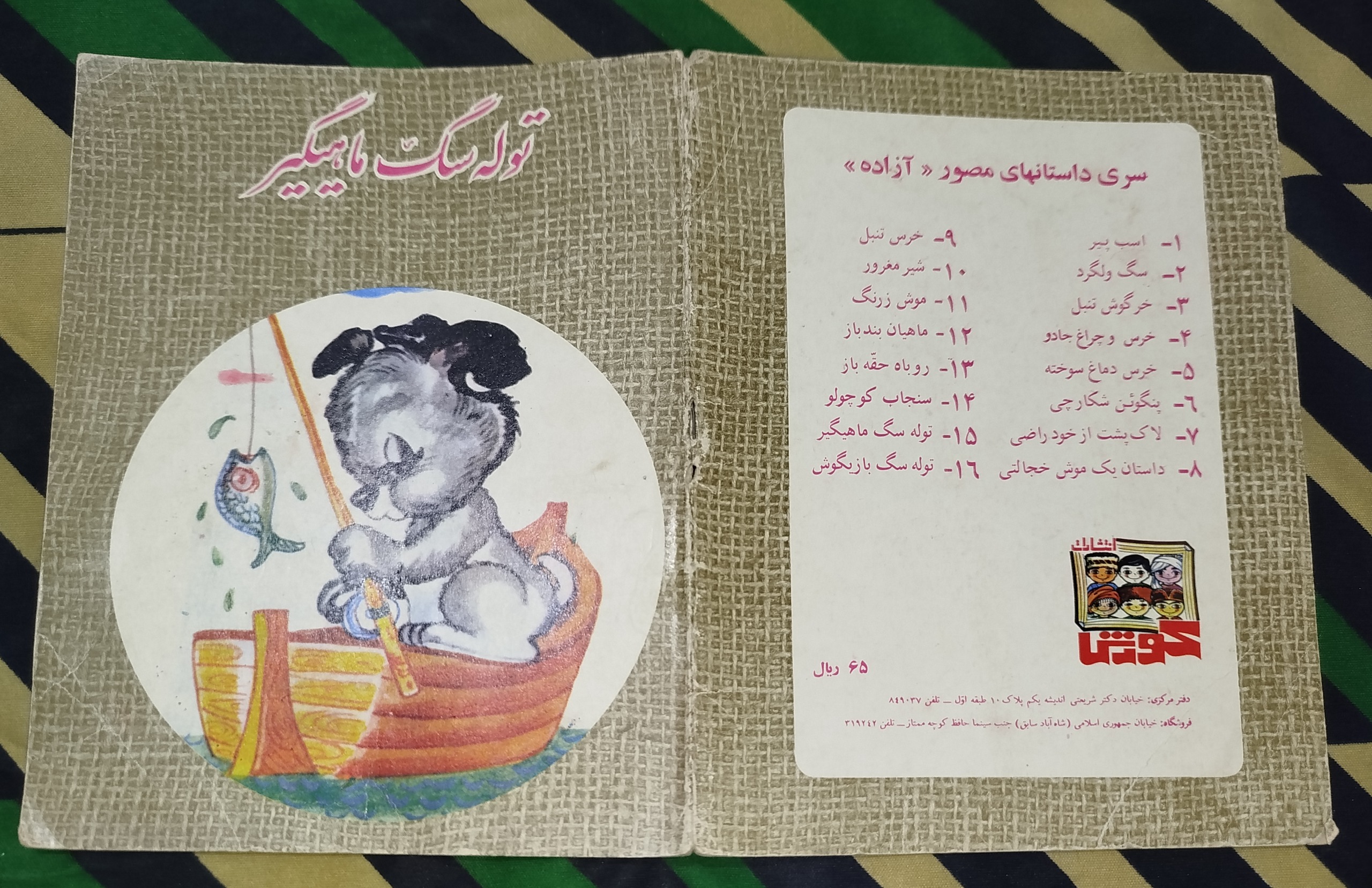 توله سگ ماهیگیر