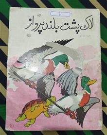 لاکپشت