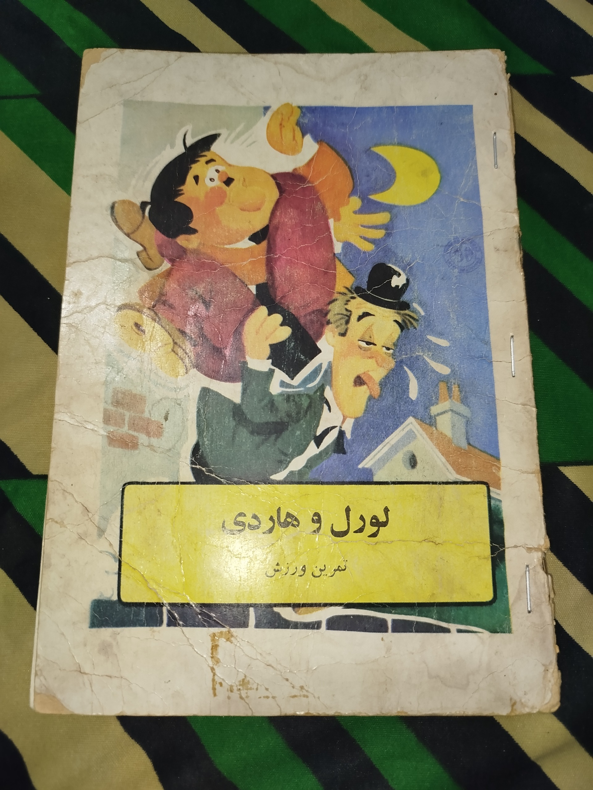 لورل و هاردی تمرین ورزش صفحه رنگی