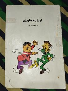 لورل