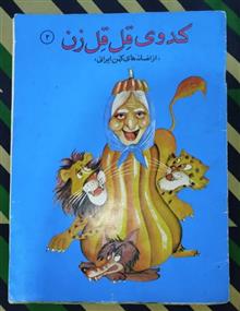 کدوی