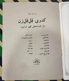 کدوی
