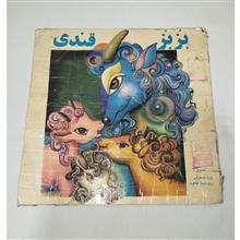 بز
