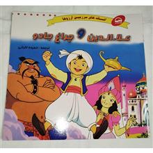 علاالدین