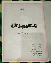 یک