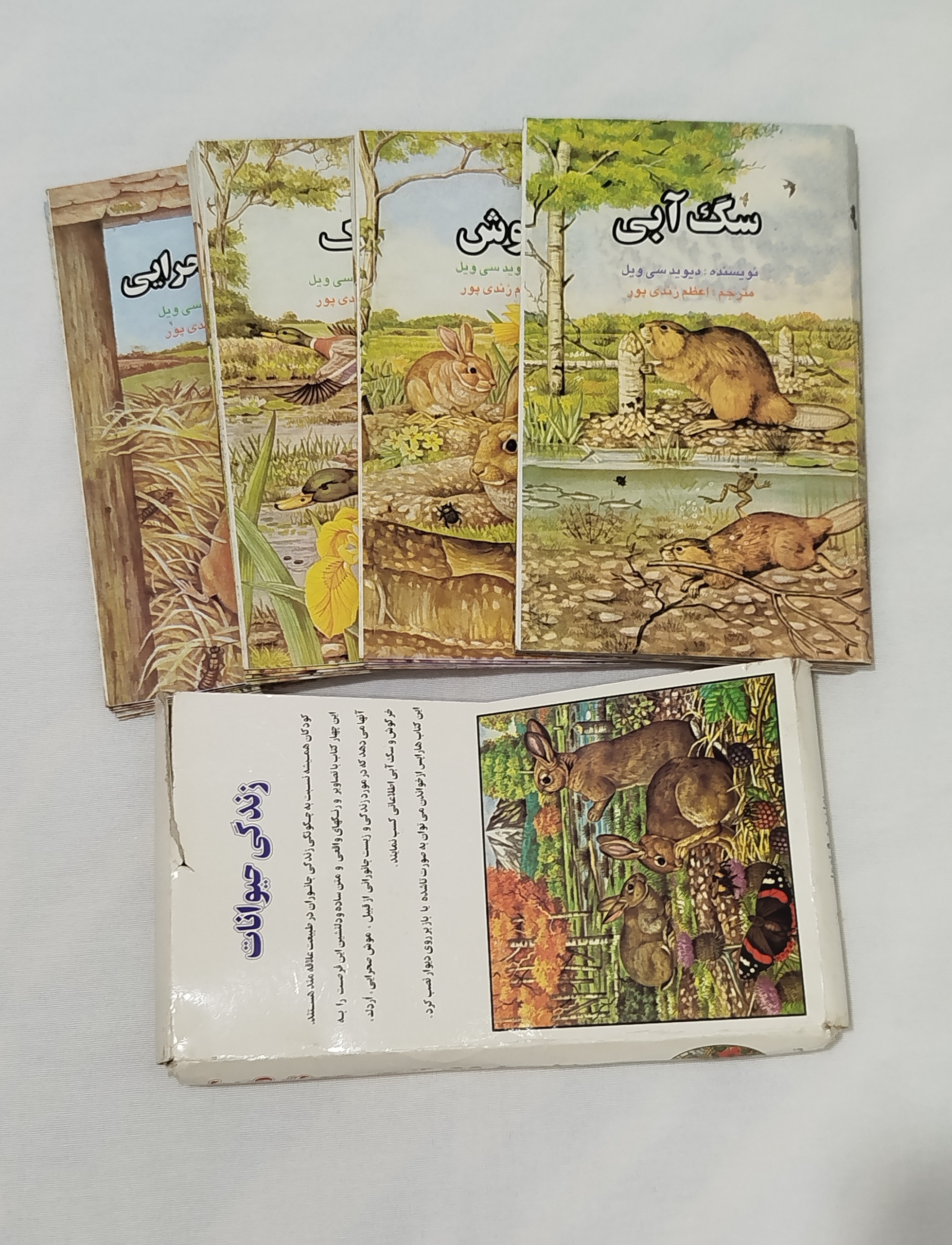 سری4جلدی زندگی حیوانات آکاردئونی(آکبند و تکمیل)