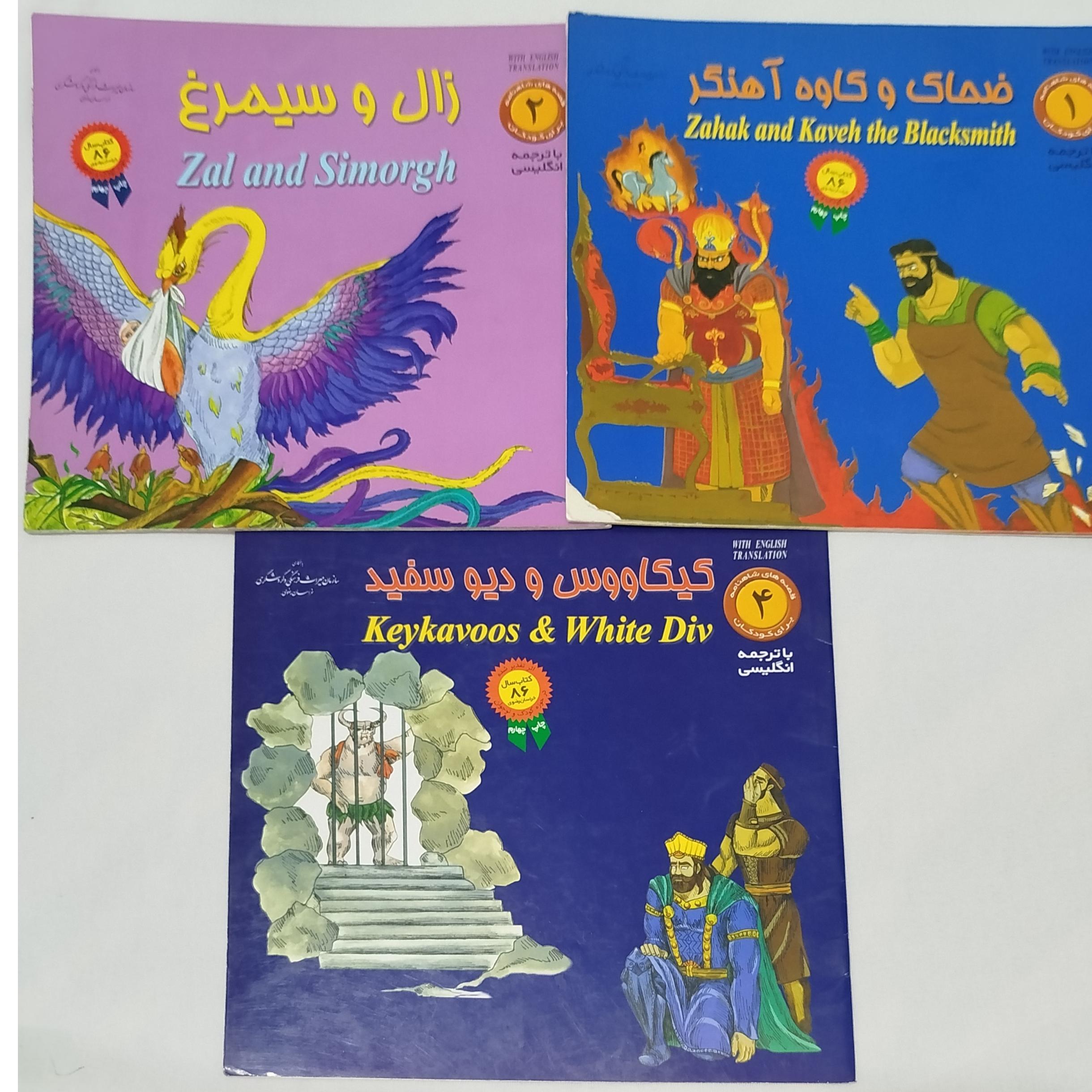 3جلد داستان شاهنامه