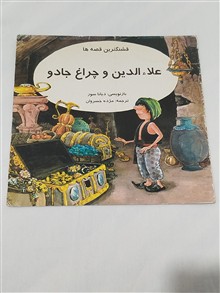 علاالدین