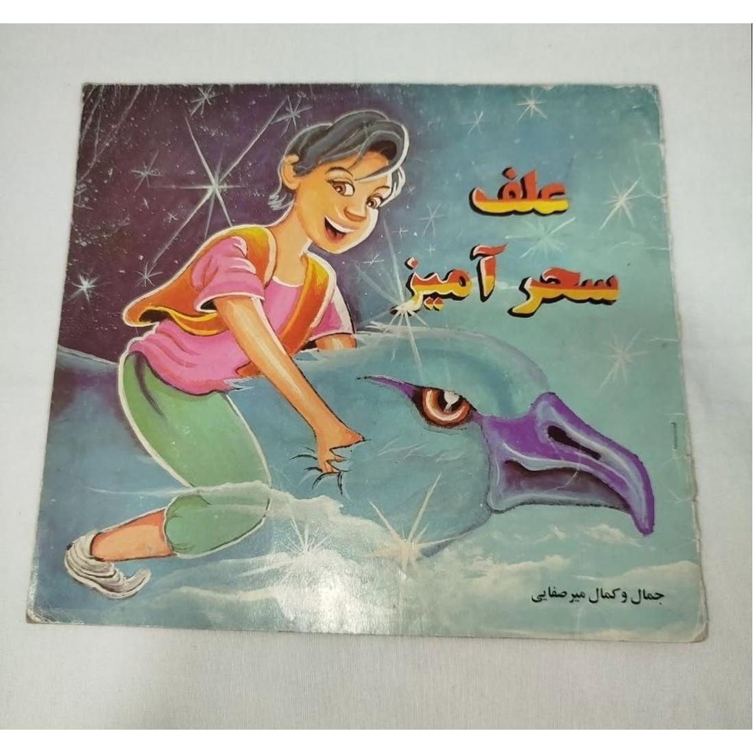 علف سحر آمیز