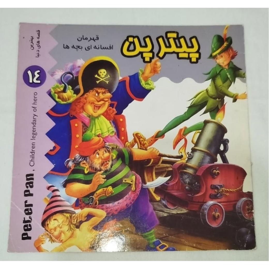 پیتر پن قهرمان افسانه ای بچه ها