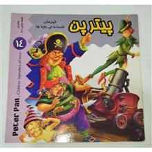 پیتر