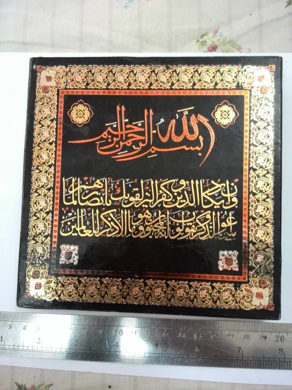 و ان یکاد دیوارکوب عالی و زیبا و قدیمی