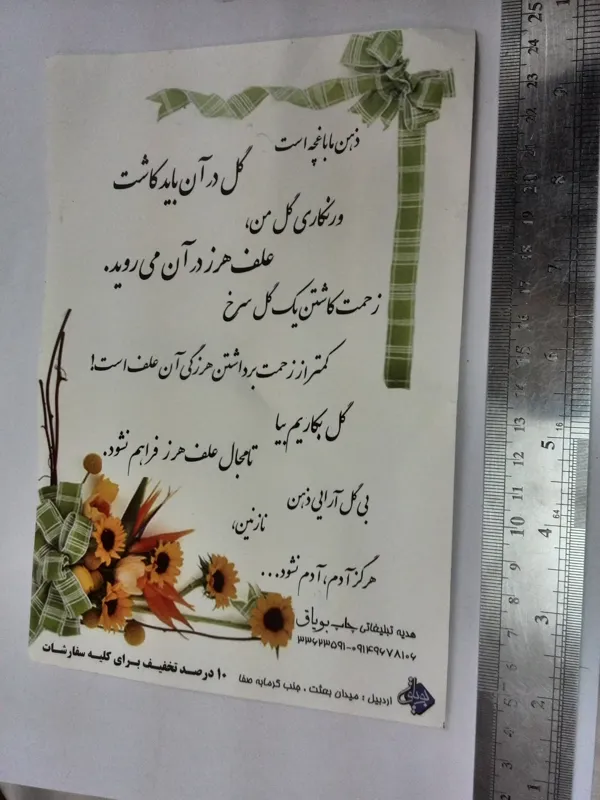 پوستر شعر ذهن ما باغچه ای است