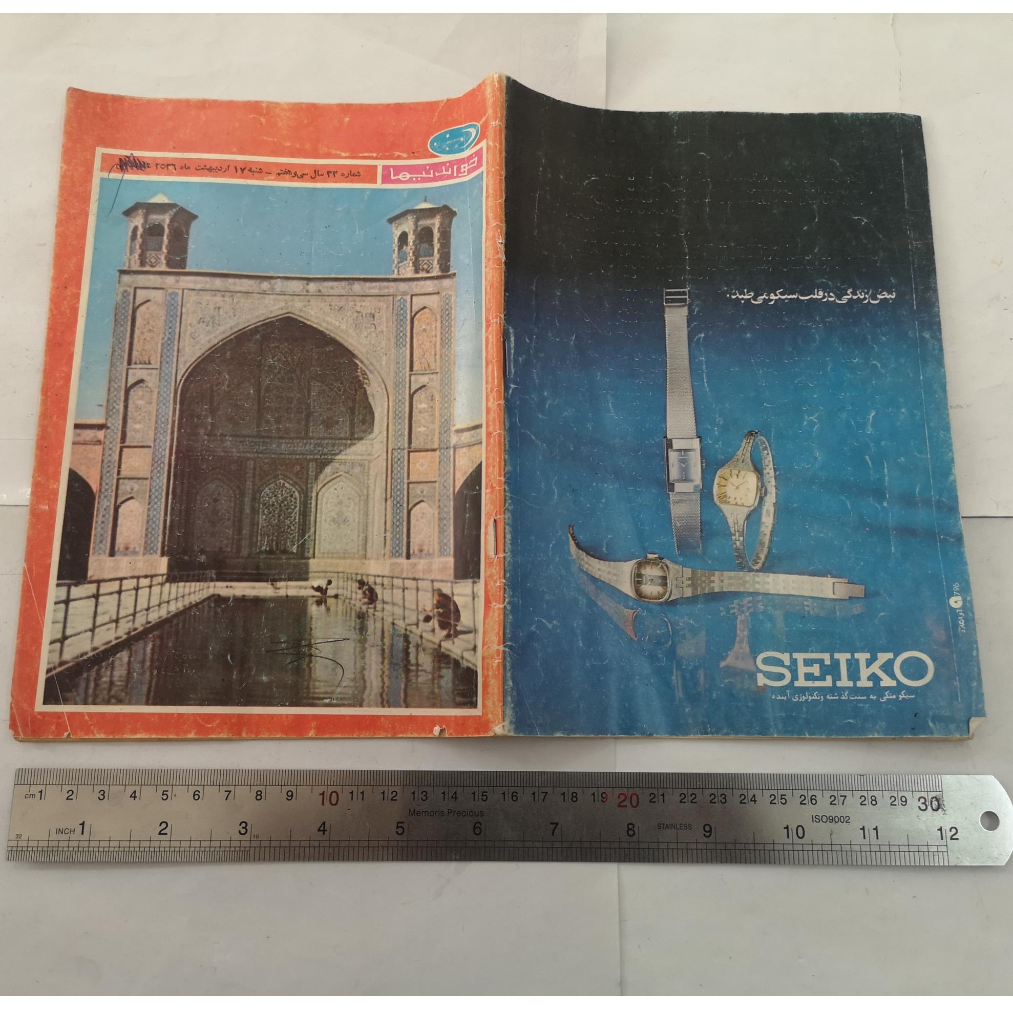 مجله قدیمی خواندنیها