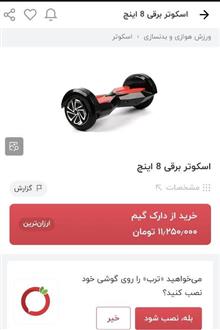 اسکوتر