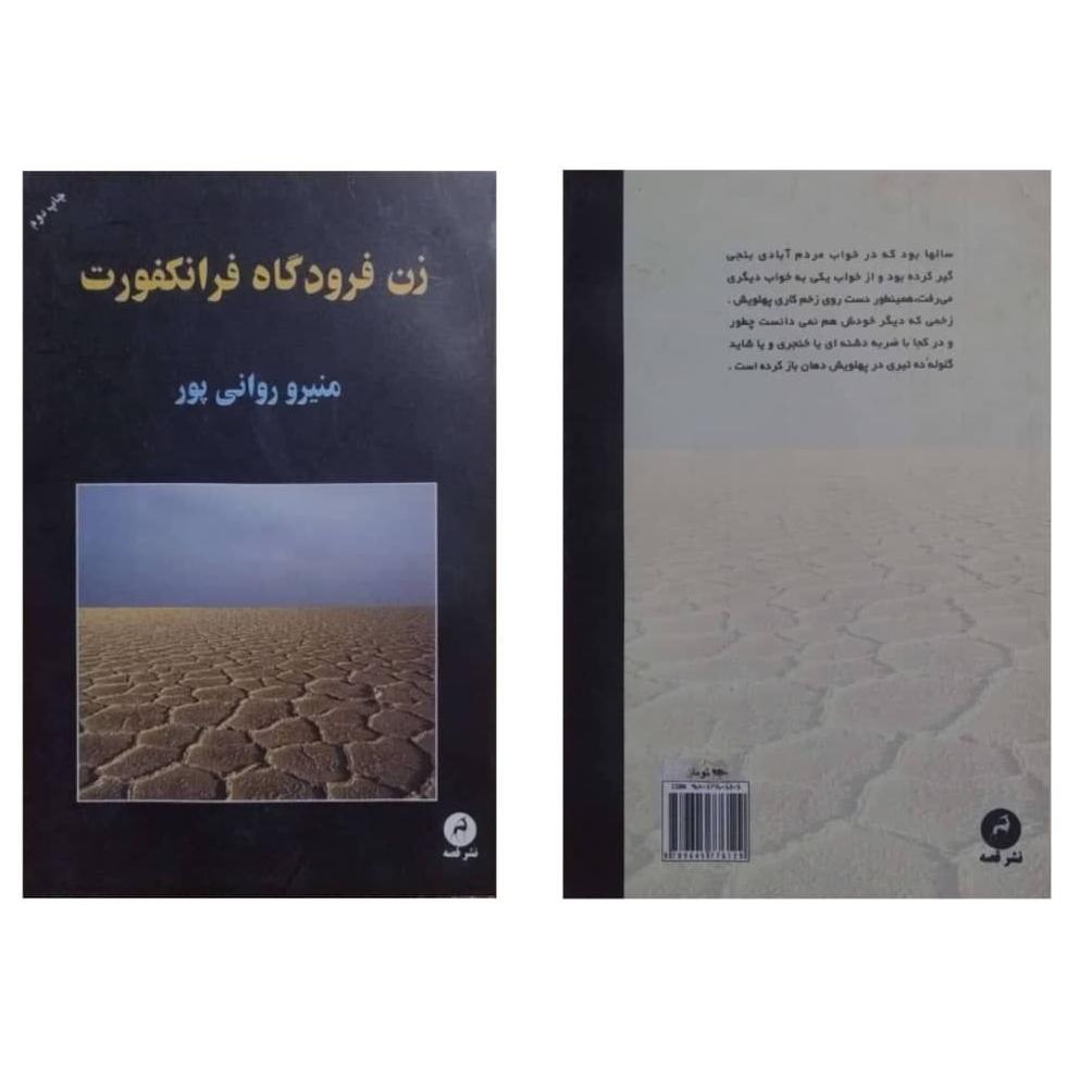 زن فرودگاه فرانکفورت