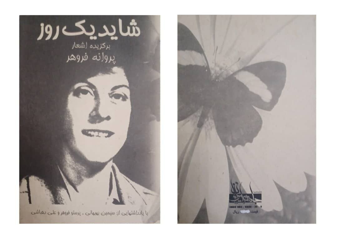 شاید یک روز