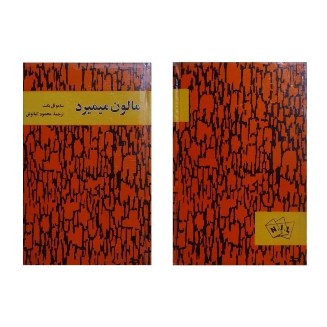 مالون می میرد