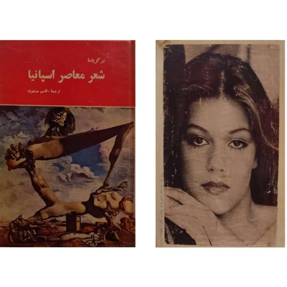 برگزیده شعر معاصر اسپانیا