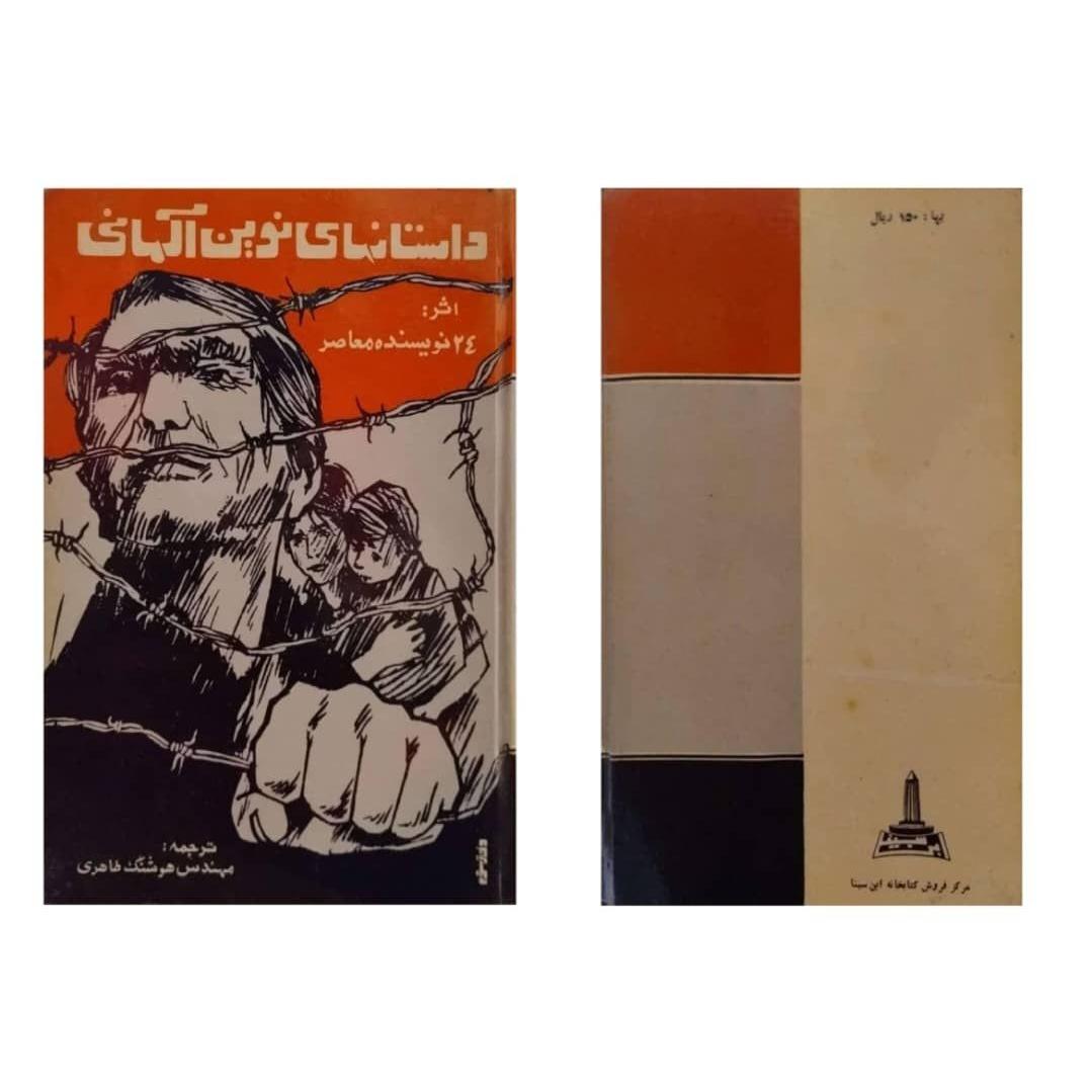 داستانهای نوین آلمانی