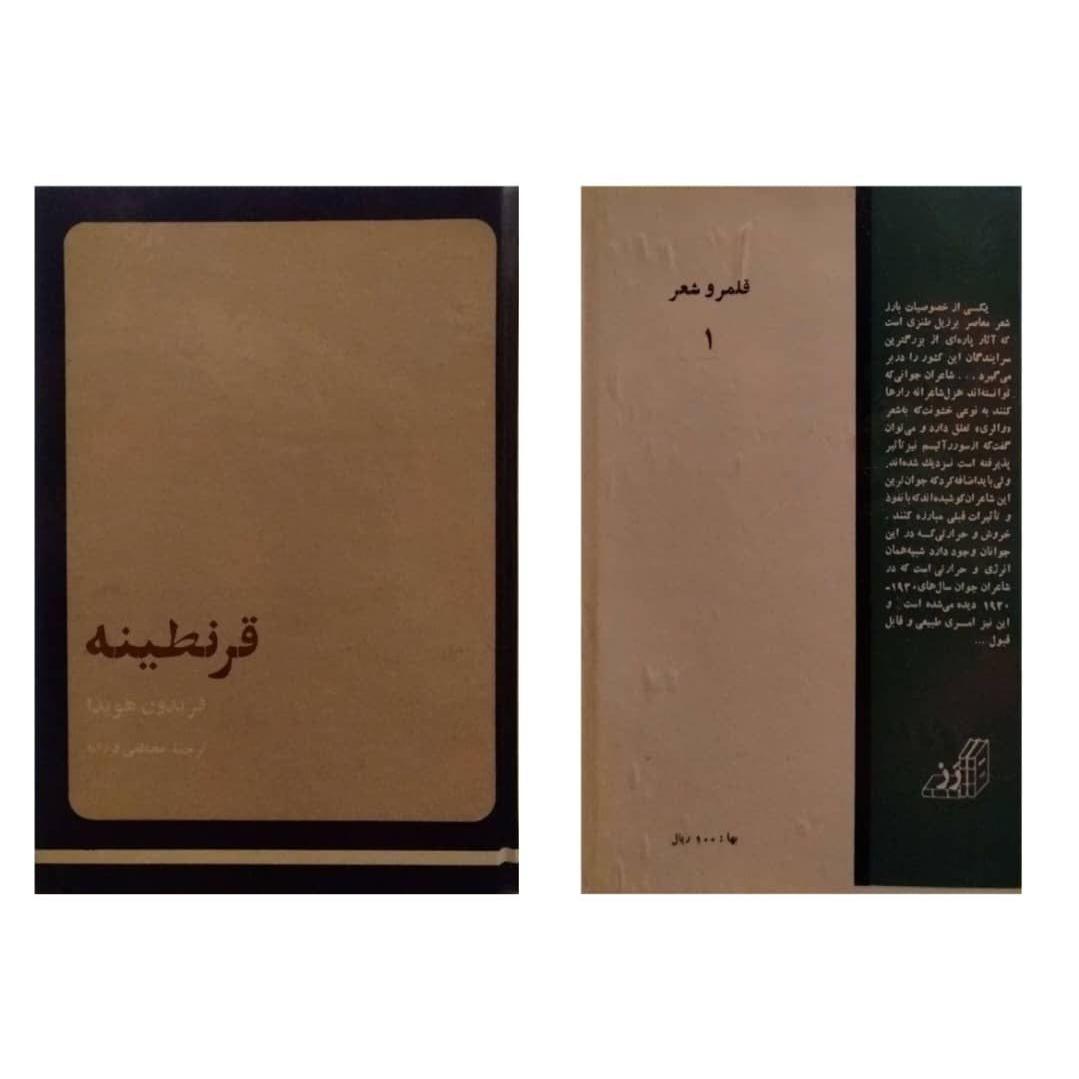 قرنطینه ـ فریدون هویدا