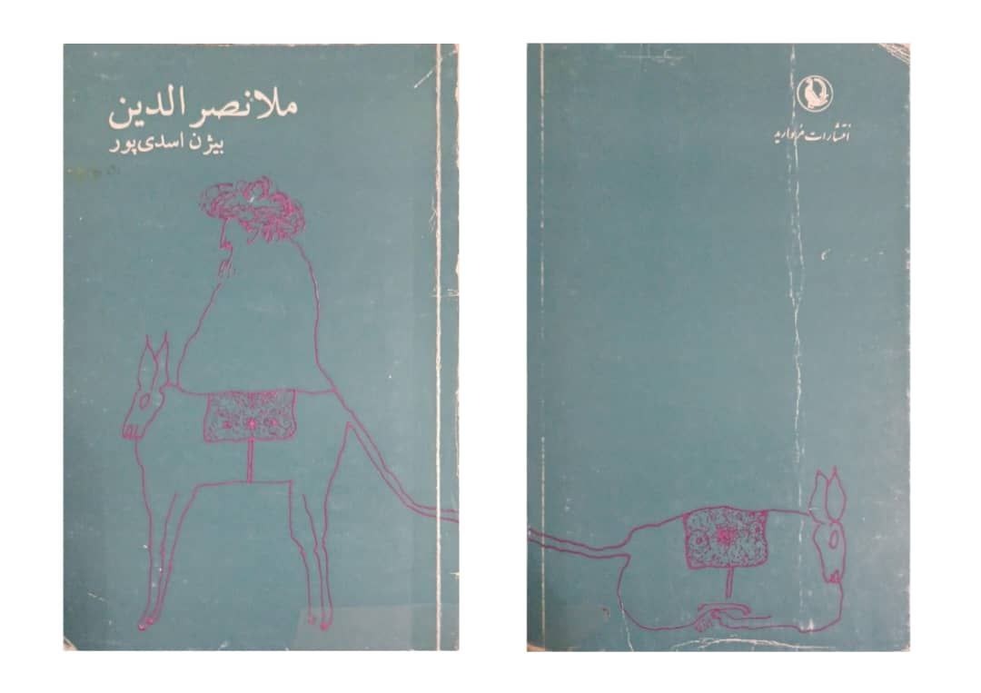 ملا نصرالدین