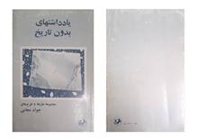 یادداشتهای