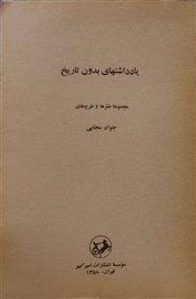 یادداشتهای