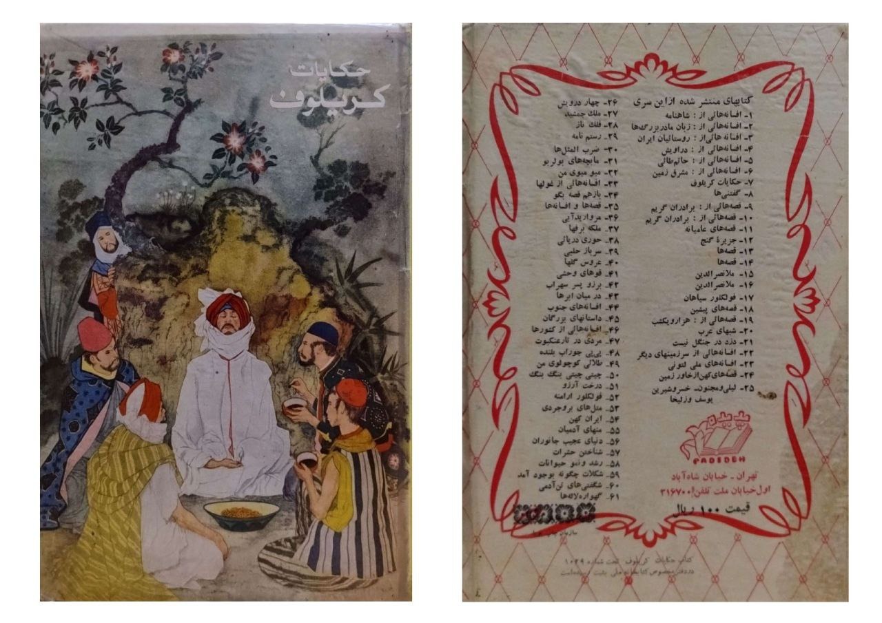 حکایات کریلوف