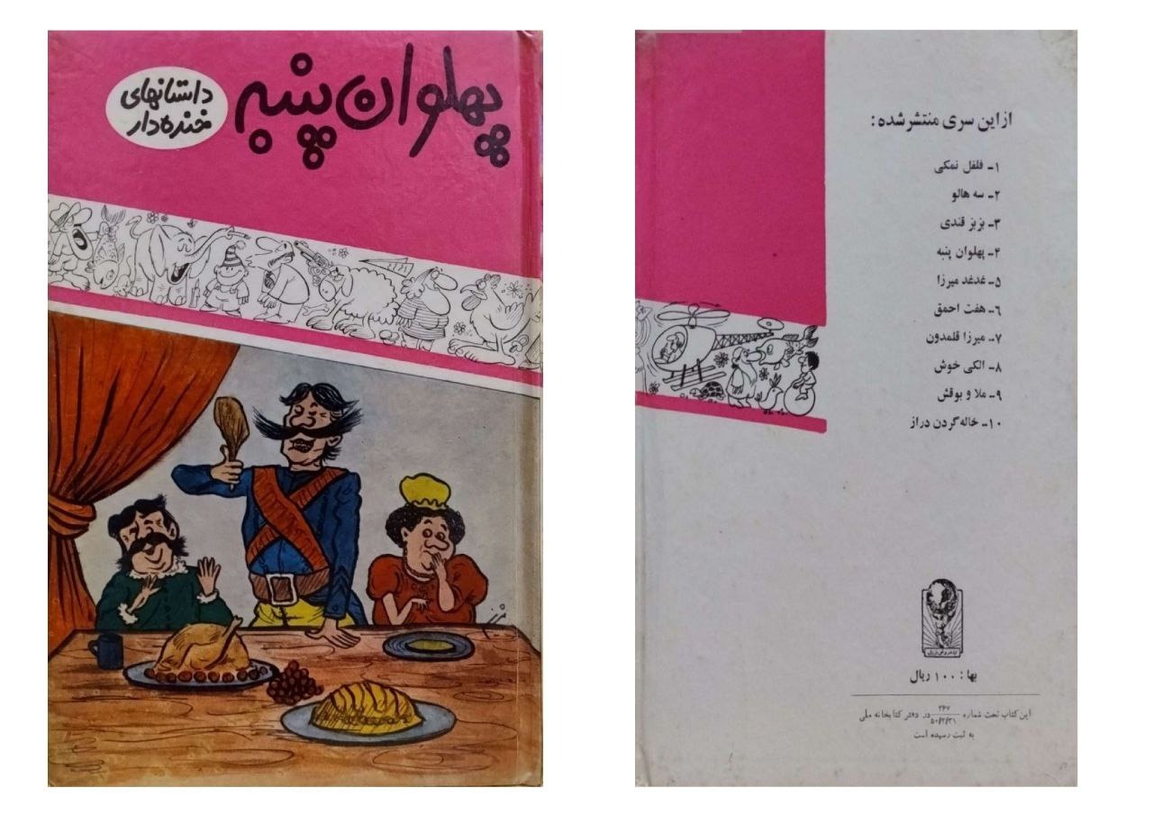 پهلوان پنبه (مصور)