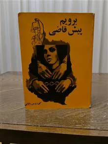 برویم
