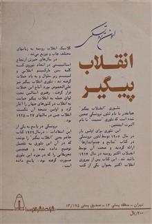 انقلاب