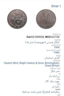 سکه1دینار