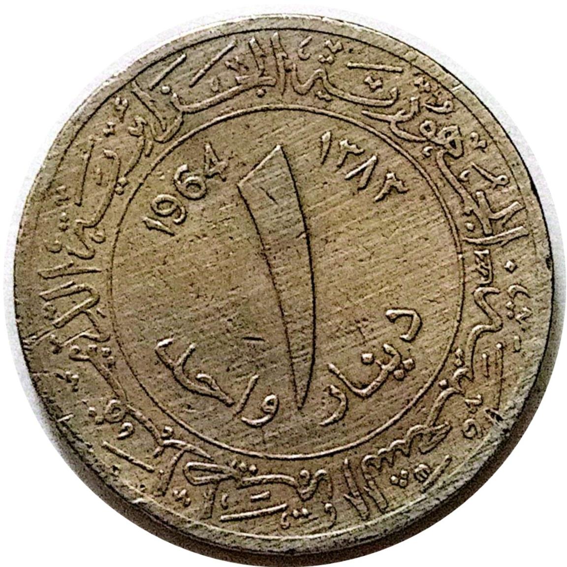 سکه1دینار نایاب الجزایر 1964(3760))