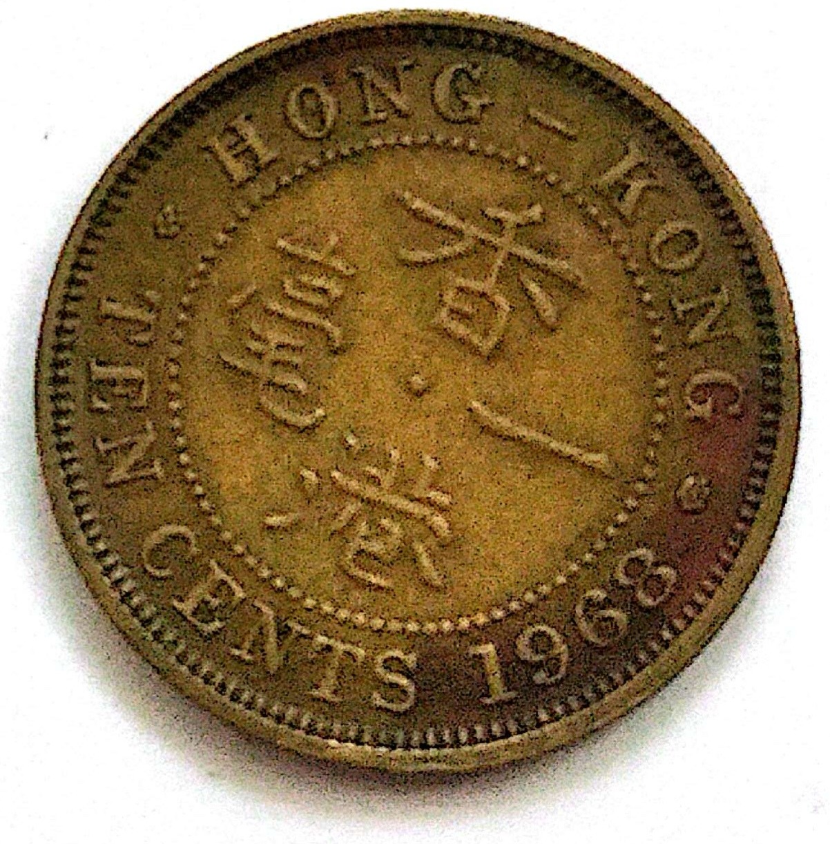 سکه10 سنت هنگ کنگ1963(کد1763))