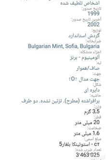 سکه521استنونیکی