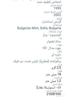 سکه521استنونیکی