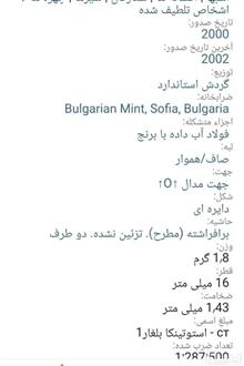 سکه521استنونیکی