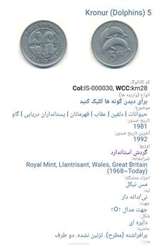 سکه5کرونا