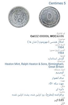 سکه5میلیمات