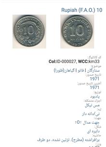 سکه10روپیه