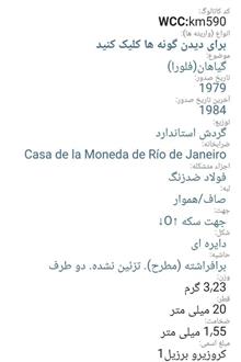 سکه1کروزیرو