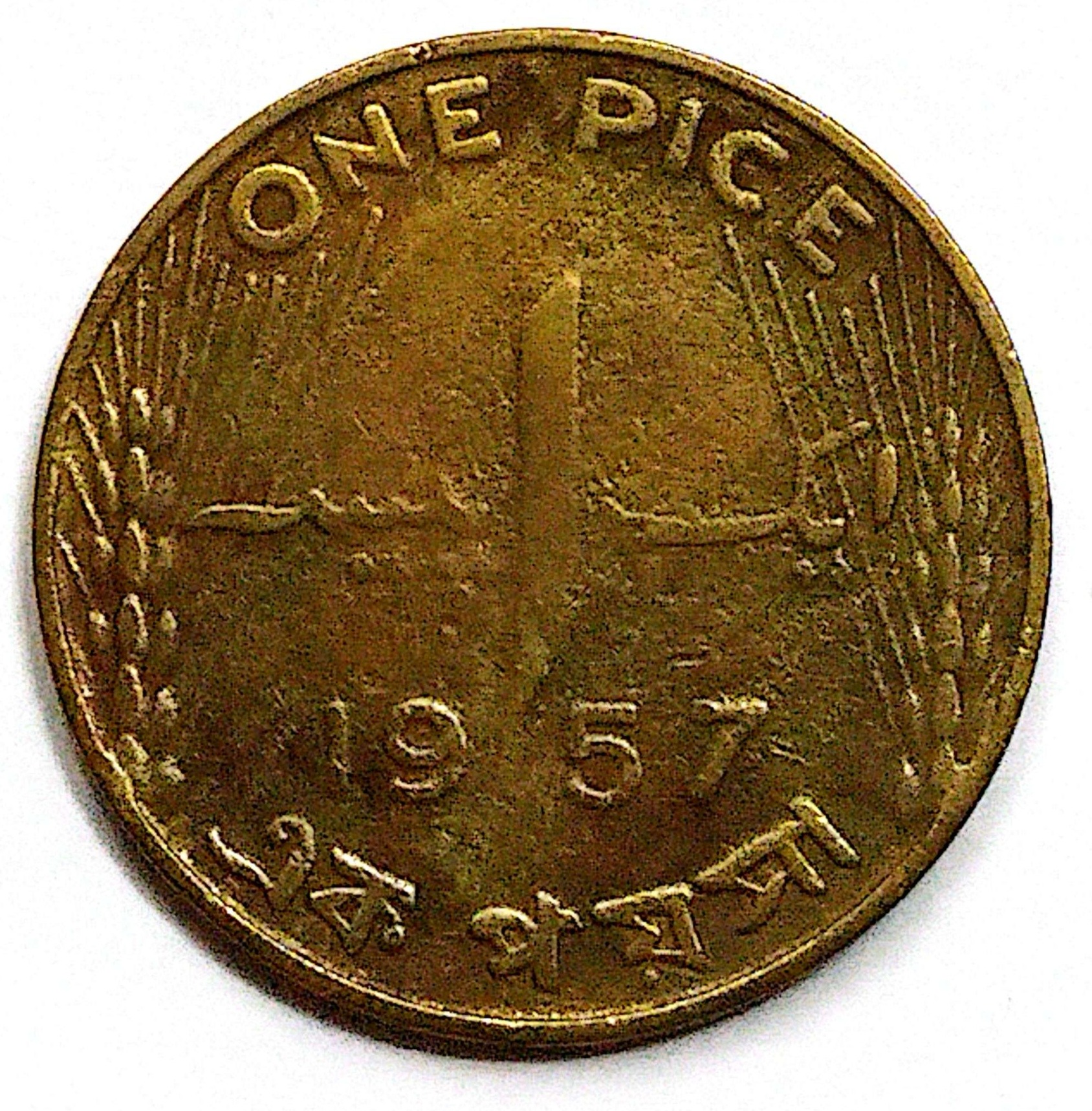 سکه 1 پیسه پاکستان1957(کد7008)